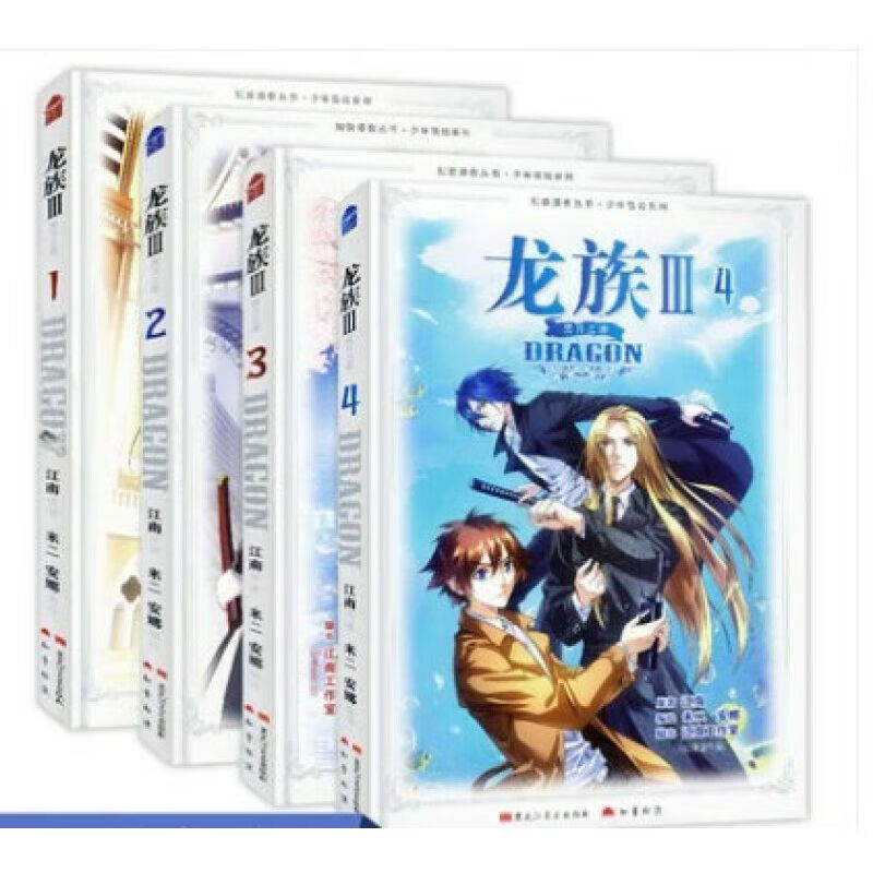 现货 龙族III漫画黑月之潮1-2-3-