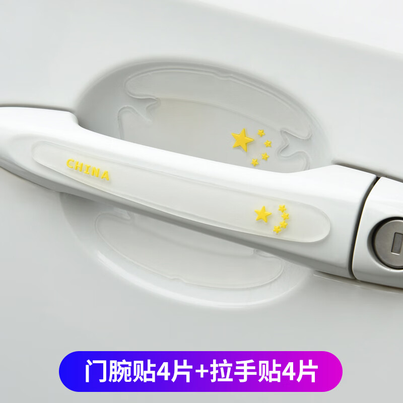 正炫 车手扣贴车外装饰品 潮流汽车门把手防撞垫汽车门拉手外防划贴保