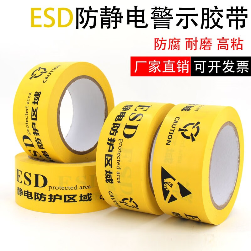 迪瑾esd黄色地板胶带 静电防护区域工业标识地标贴48mm宽 4.