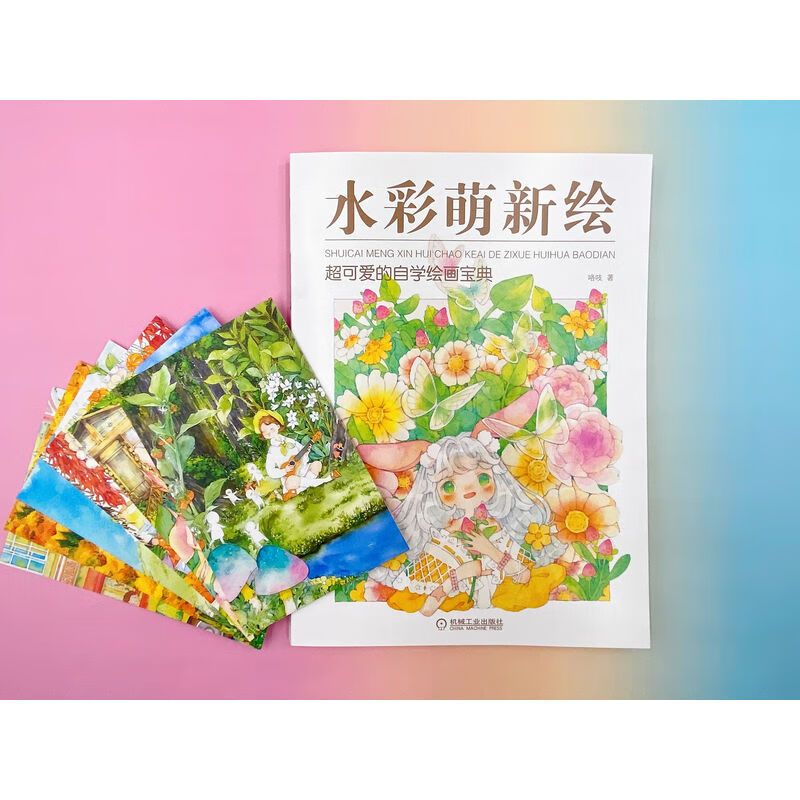 官网正版 水彩萌新绘 超可爱的自学绘画宝典 咯吱 应明慧 线稿 上色 色彩 搭配 动物 甜点 植物 人物 教程
