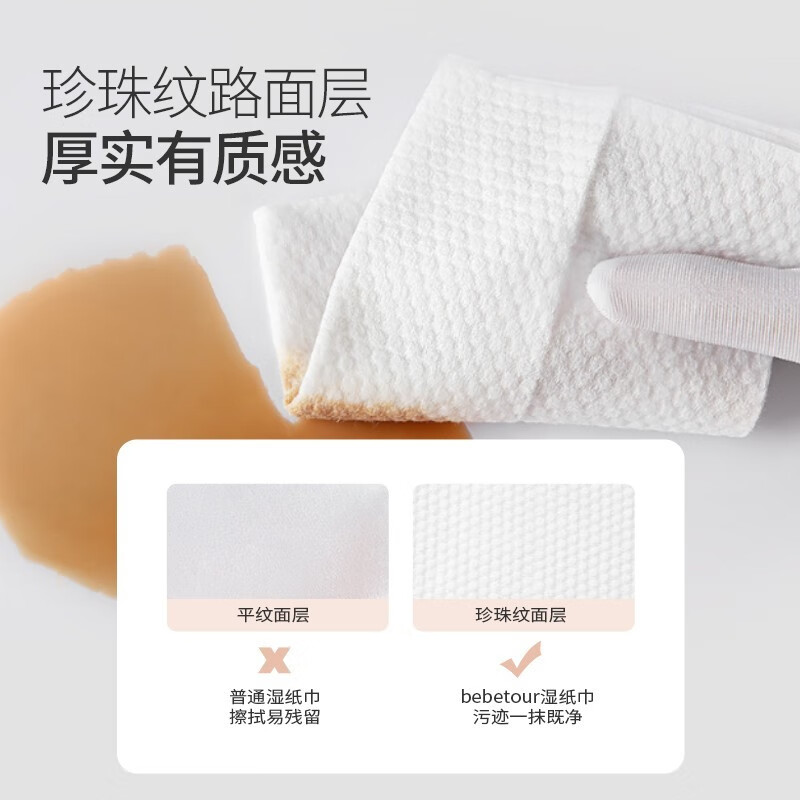 BEBETOUR湿巾新生儿手口湿巾蓝盖评测：80抽*5包质量及性能综合评测？