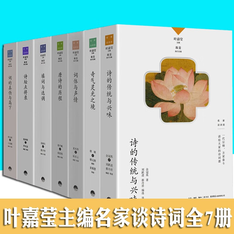 【多规格】叶嘉莹主编全10册名家谈诗词丛