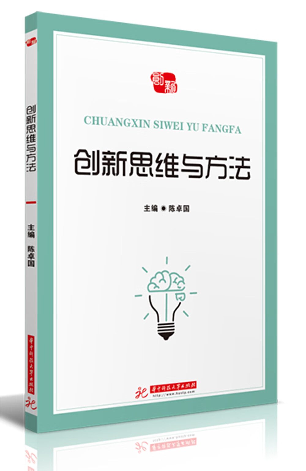 创新思维与方法