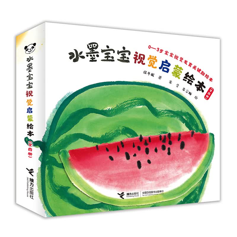 水墨宝宝视觉启蒙绘本:涂涂 变变 染染 点点(套装共4册)