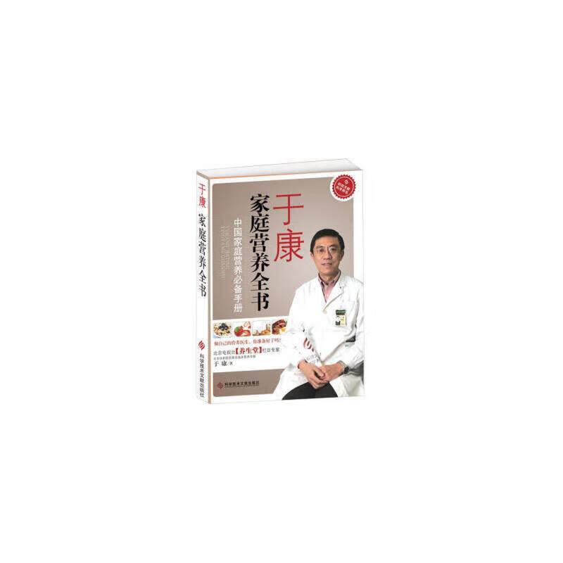 于康家庭营养全书：中国家庭