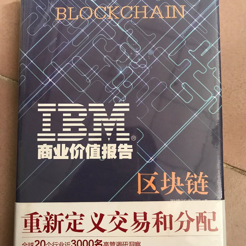 ibm区块链开源平台_ibm区块链开源平台是什么