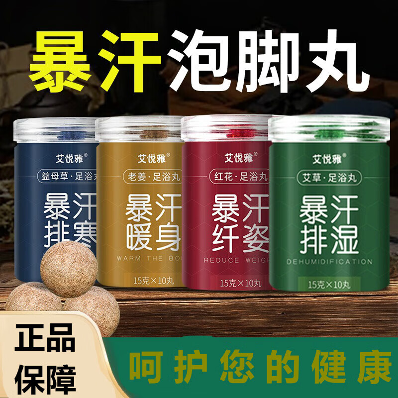 艾悦雅草本精油足浴球瓶装艾草生姜红花速溶泡脚丸爆汗 任选2款（备注）