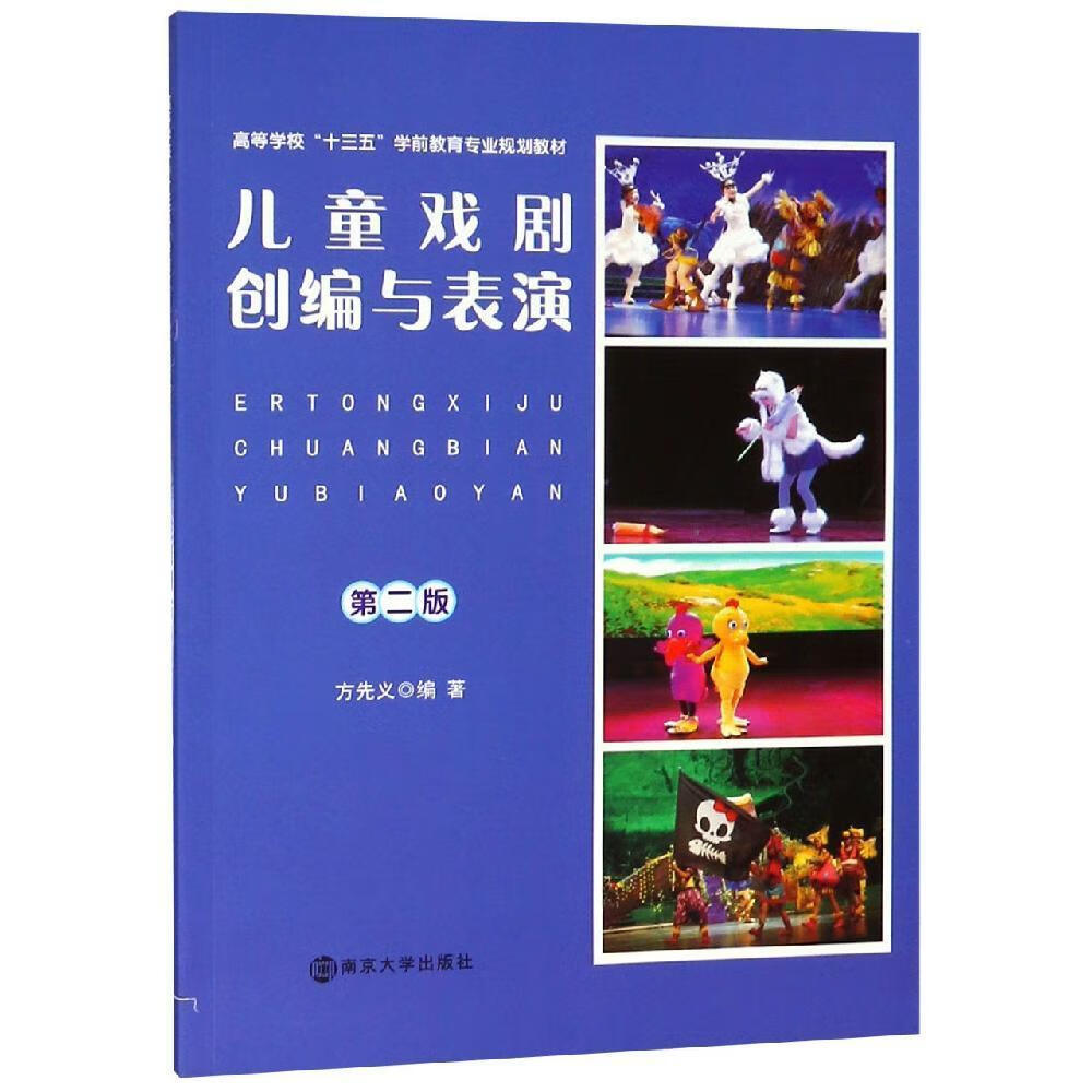儿童戏剧创编与表演【好书】