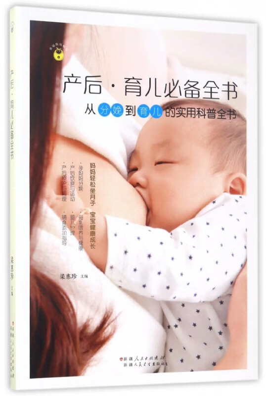 产后育儿必备全书
