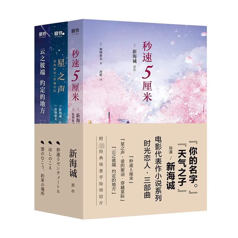 新海诚时光恋人三部曲2019版