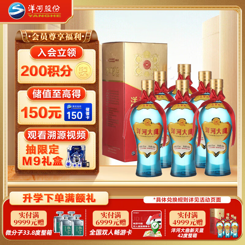 洋河大曲 新天蓝 42度 500ml*6瓶 整箱装 绵柔浓香型白酒