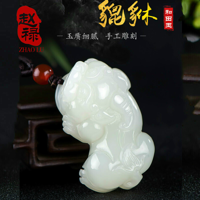 赵禄新疆和田玉吊坠和田玉貔貅吊坠男款白玉佩男士项链玉石吊坠玉坠