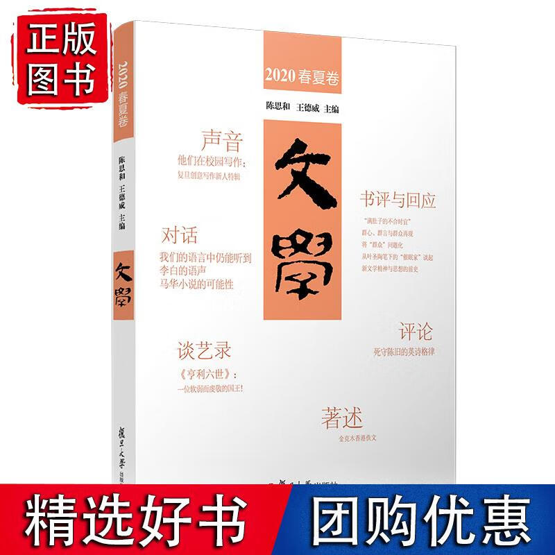 文学2020春夏卷