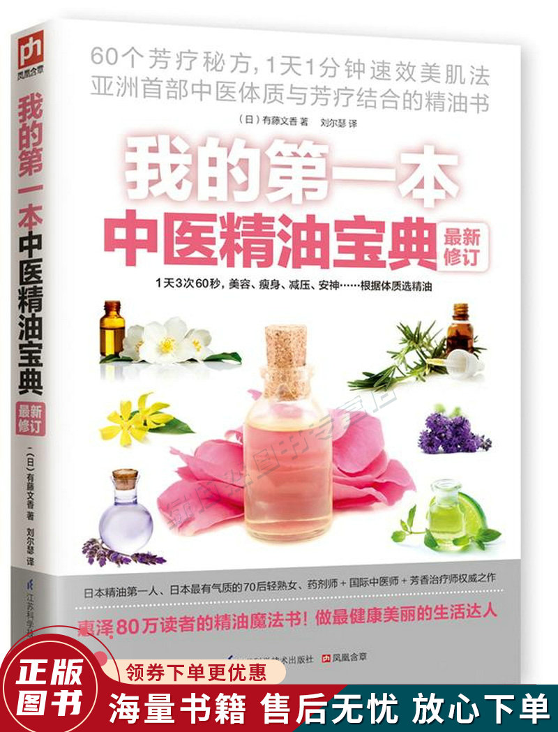 我的本中医精油宝典