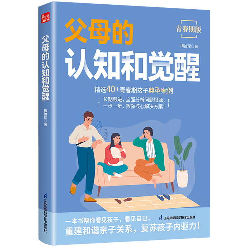 父母的认知和觉醒