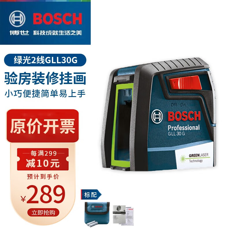 分享感受博世（BOSCH）GLL30G绿光水平仪还不错吗？看了就不会后悔