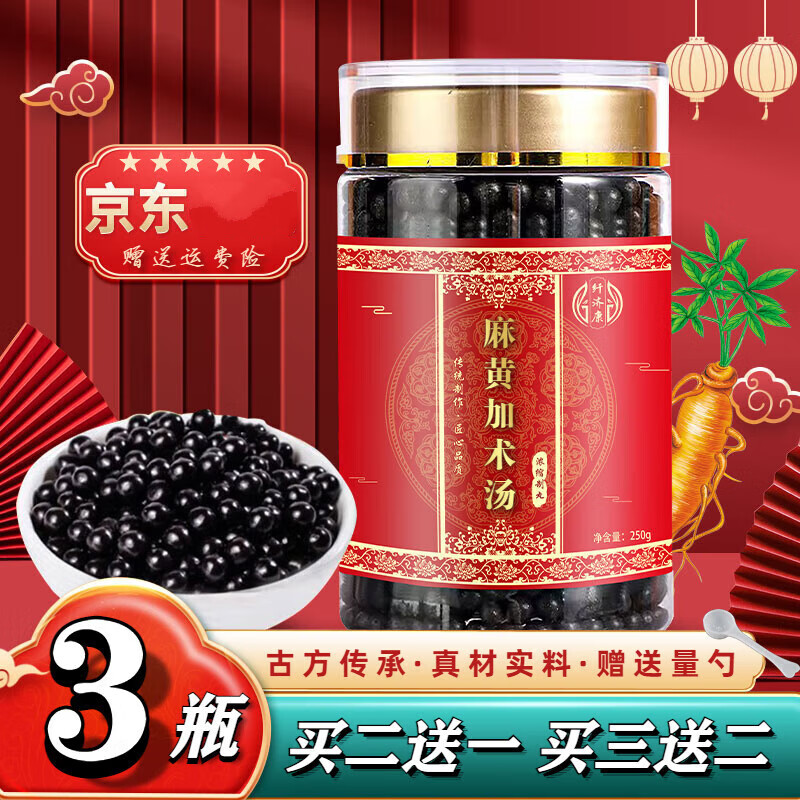 北京同仁堂 麻黄加术汤 同仁堂材料【买.2.送.