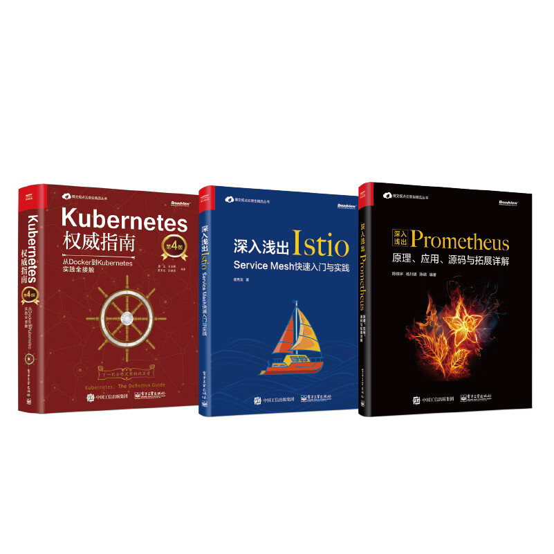 Kubernetes容器精品书选荐（京东套装共3册）