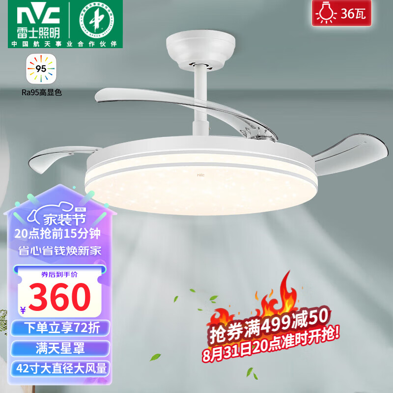 雷士（NVC）吊扇灯满天星风扇灯北欧白色客厅卧室灯具餐厅灯饰三色遥控变频怎么看?