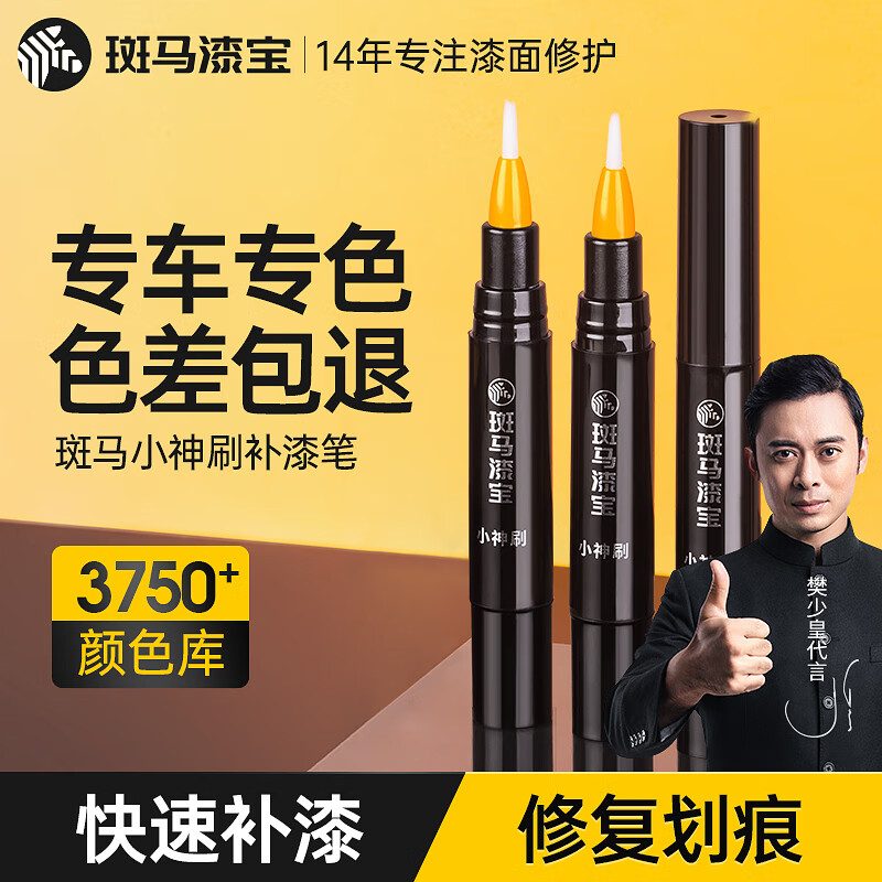 补漆笔历史价格软件|补漆笔价格比较