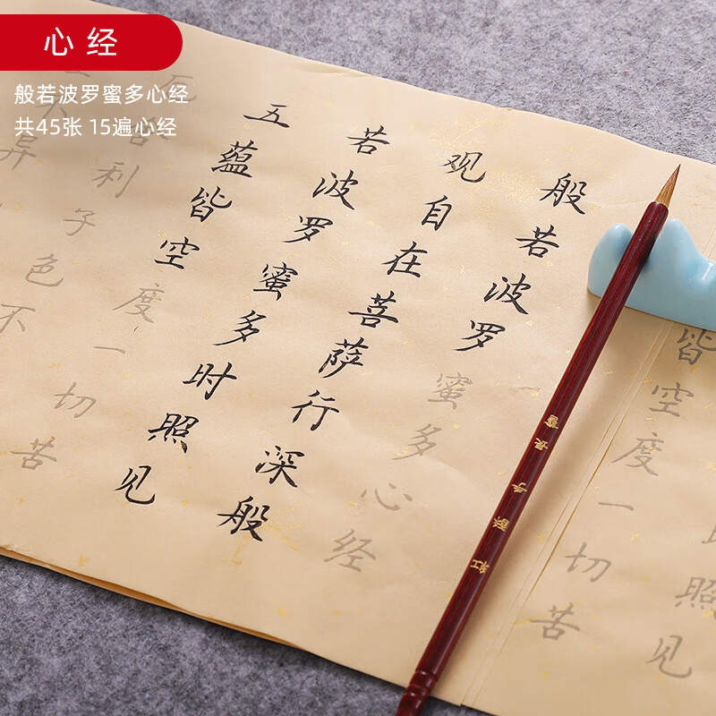 簪花小楷毛笔字帖练字入门临摹心经抄经本佛经手抄本小楷字帖初学者