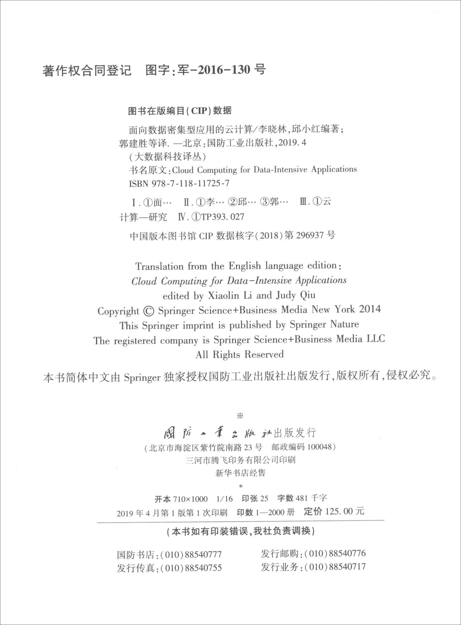 面向数据密集型应用的云计算详情图
