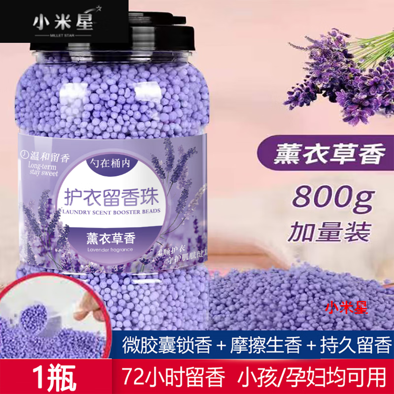 漂真流香珠洗衣香珠洗衣留香珠家用顆粒增香劑護衣物柔順男女適用持久 1桶裝【熏衣草香】持久留香【S勺