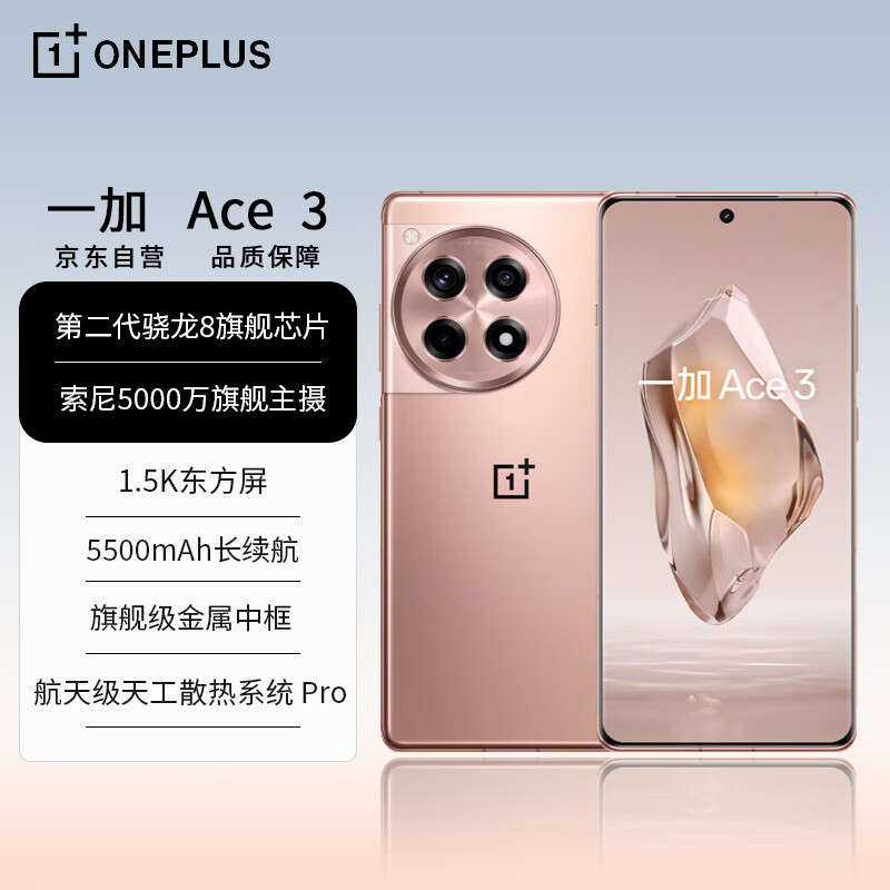 一加 Ace 3 12GB+256GB 鸣沙金 1.5K 东方屏 第二代骁龙 8 旗舰芯片 OPPO 超长续航 5G电竞游戏手机