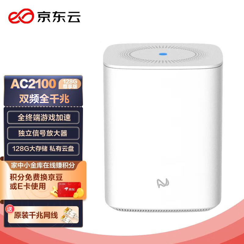 京东云无线宝 能赚京豆的云路由器 2100M 5G双频双千兆 家用信号穿墙 轻NAS网盘 远程下载 128G尊享版