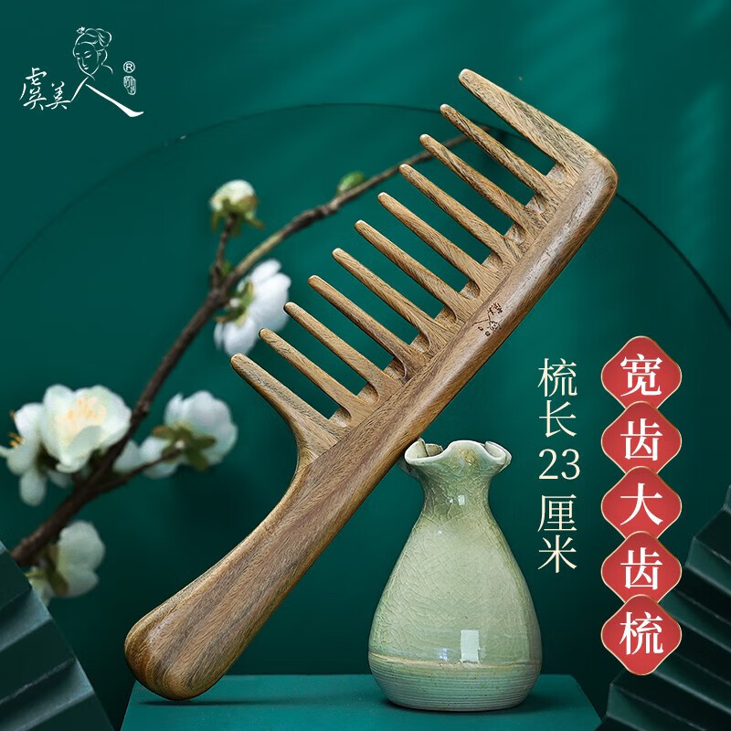虞美人梳子加大号绿檀木宽齿梳子卷发梳生日礼物送女友送老婆