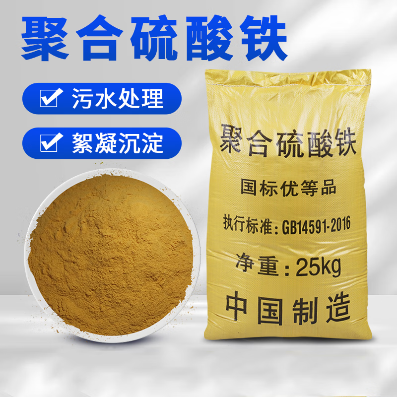 skids聚合硫酸铁工业污水脱色降cod除磷养殖印染污水净化絮凝剂 1公斤