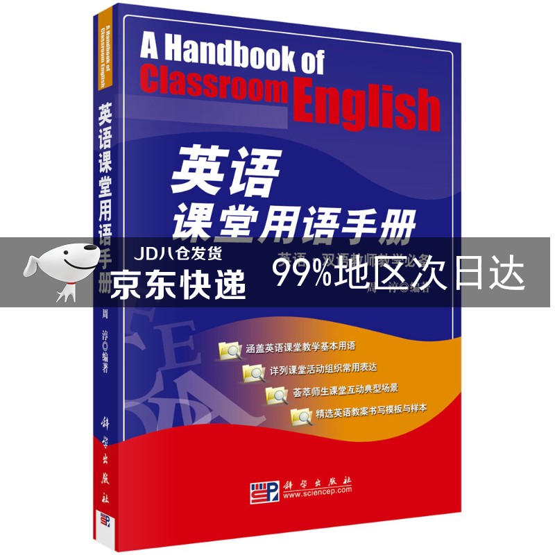 英语课堂用语手册