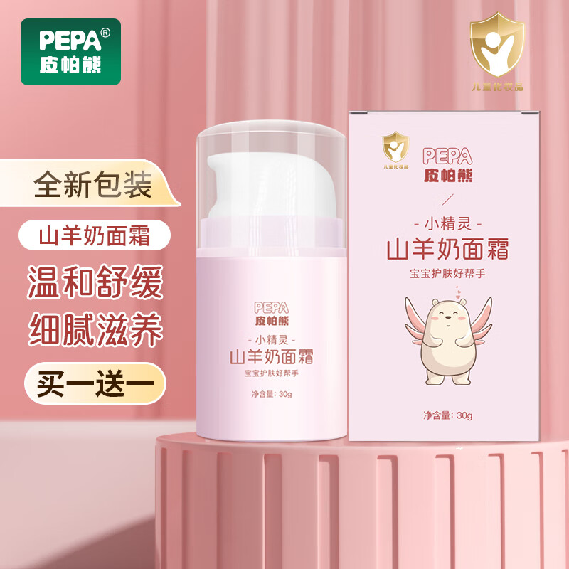皮帕熊(pepa)山羊奶婴儿面霜滋润锁水保湿新生儿童温和宝宝霜 山羊奶