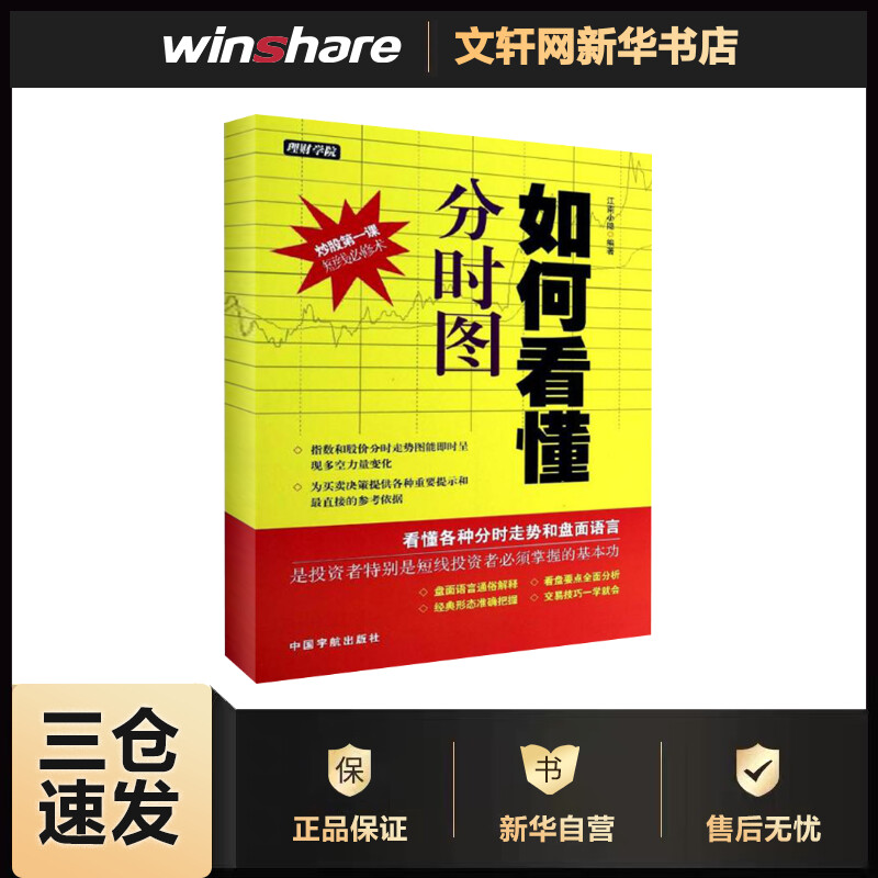 如何看懂分时图 江南小隐 书籍