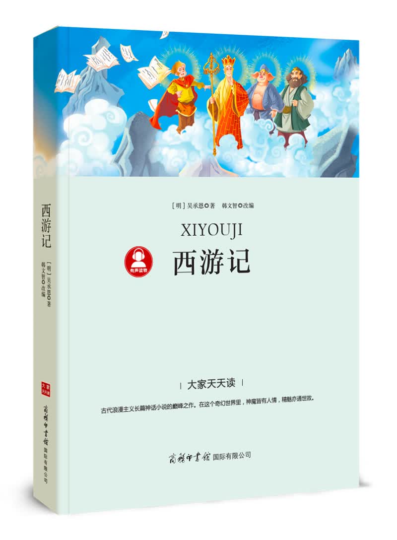 【新华书店】西游记