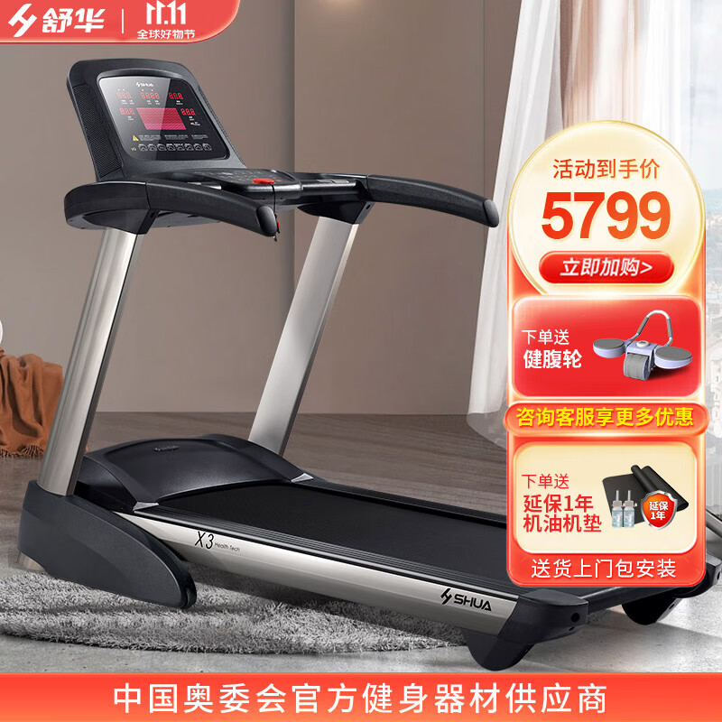 舒华x3跑步机家庭用高端智能折叠静音减震健身房器材sh-t5170 x3跑步