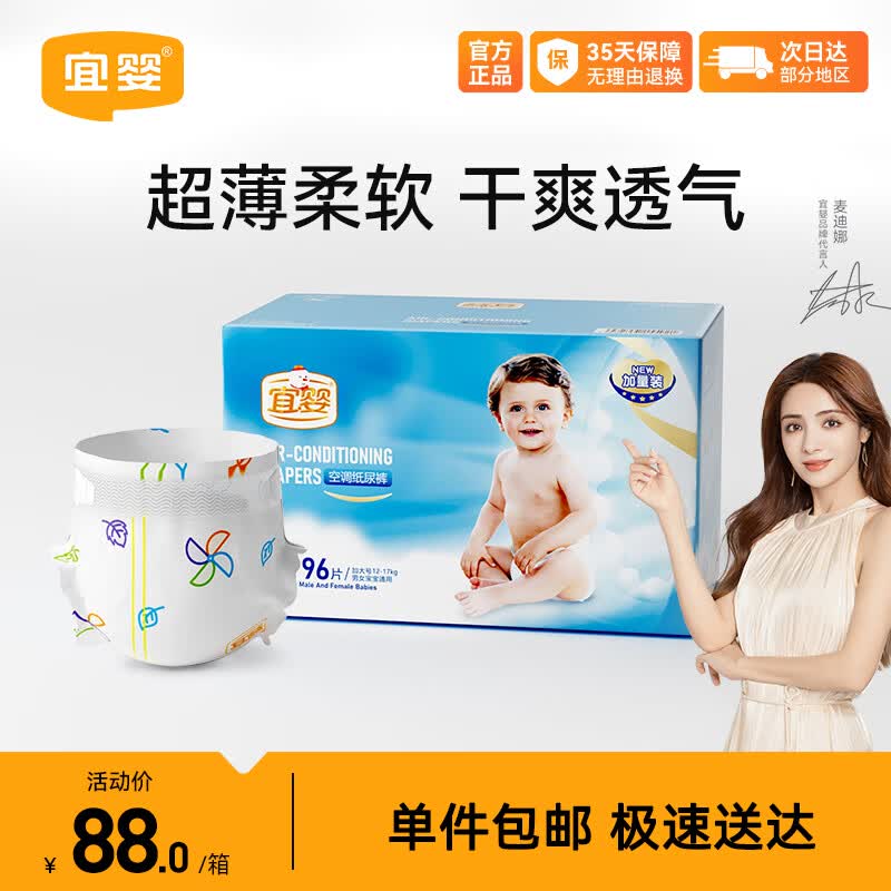 宜婴 空调纸尿裤加量装 XL96片 加大号 秋冬不闷婴儿尿不湿怎么看?