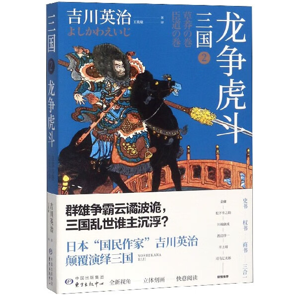 三国(2龙争虎斗)
