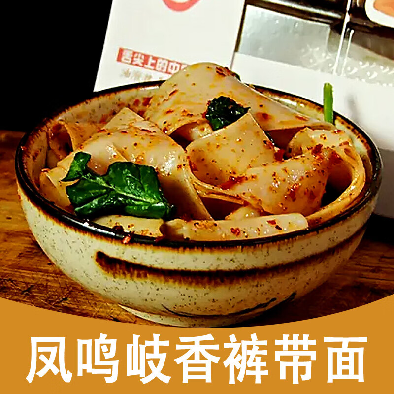 鳳鳴岐香褲帶面biangbiang面油潑面干拌正宗陜西老牌子手工扯面 褲袋面270克x2盒
