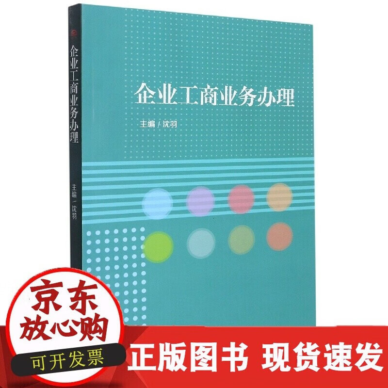 速发 企业工商业务办理沈羽