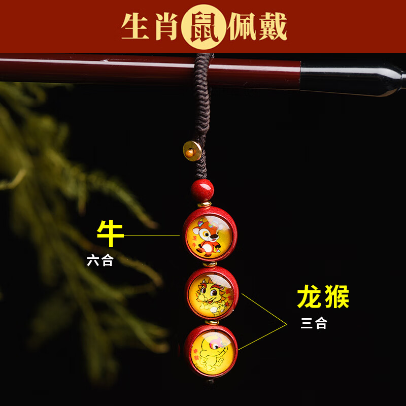 三合六合汽车钥匙扣2024龙本命年吉祥物男护身符挂件饰吊坠女 属鼠