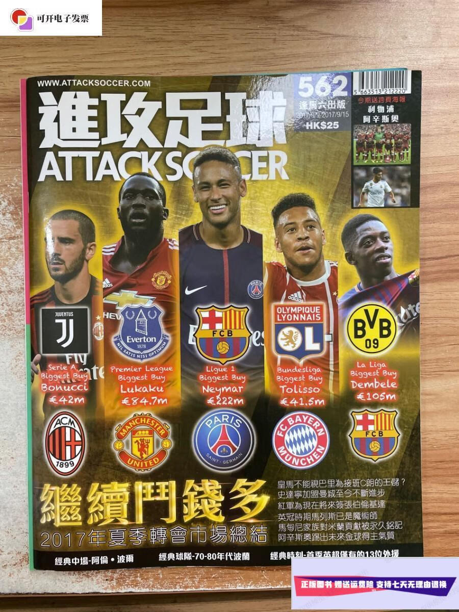 【二手9成新】进攻足球 562 /足球杂志 足球杂志