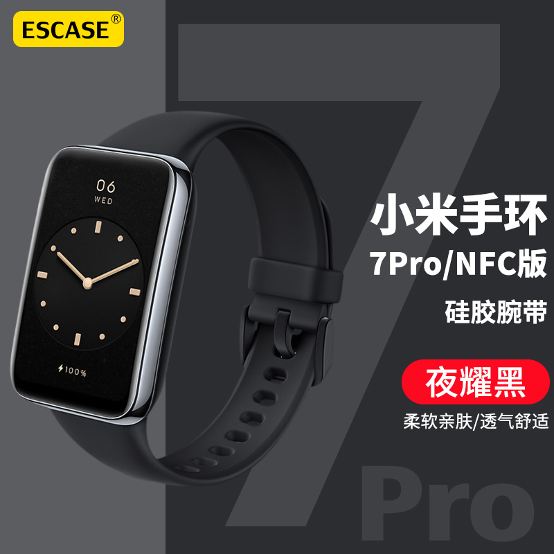 ESCASE 小米手环7Pro 腕带表带/nfc版  智能手环 运动手环硅胶不沾灰黑色高性价比高么？