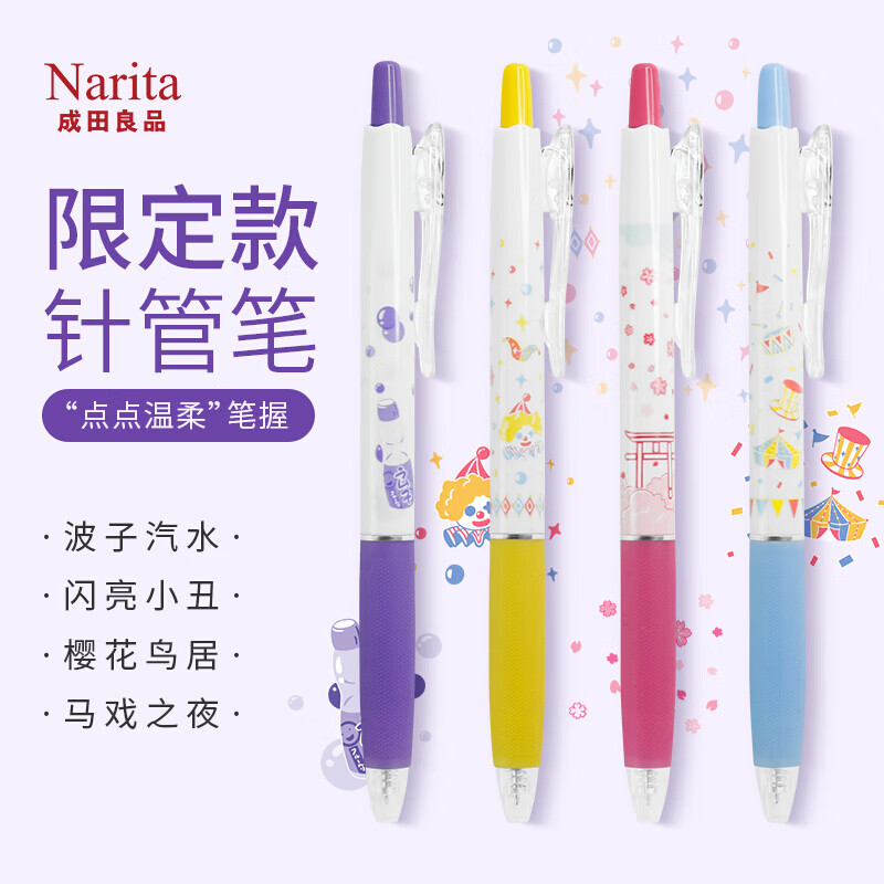 narita/成田良品波子汽水限定中性笔顺滑按动黑色0.