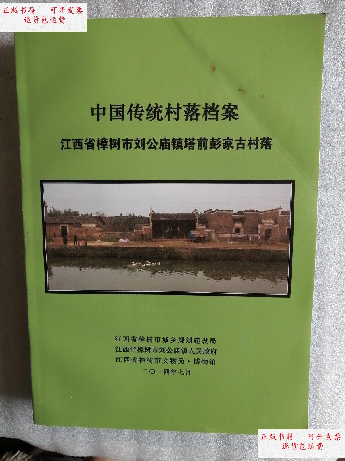 樟树刘公庙历史图片