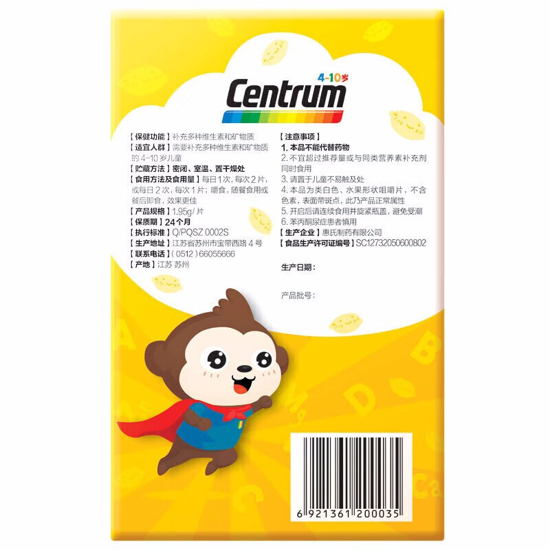 善存小佳维儿童善存多维元素片(香甜柠檬味)补充小儿维生素a维生素c