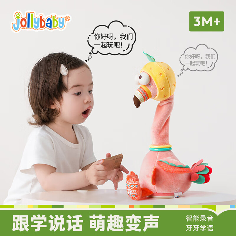 jollybaby复读毛绒玩具婴儿学说话娃娃玩偶会说话安抚公仔 菠萝变装火烈鸟