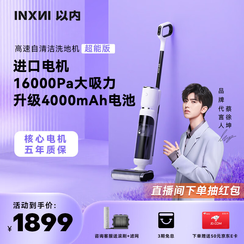 【不看后悔】INXNI Z3Pro洗地机家用评测：超能驱动?插图