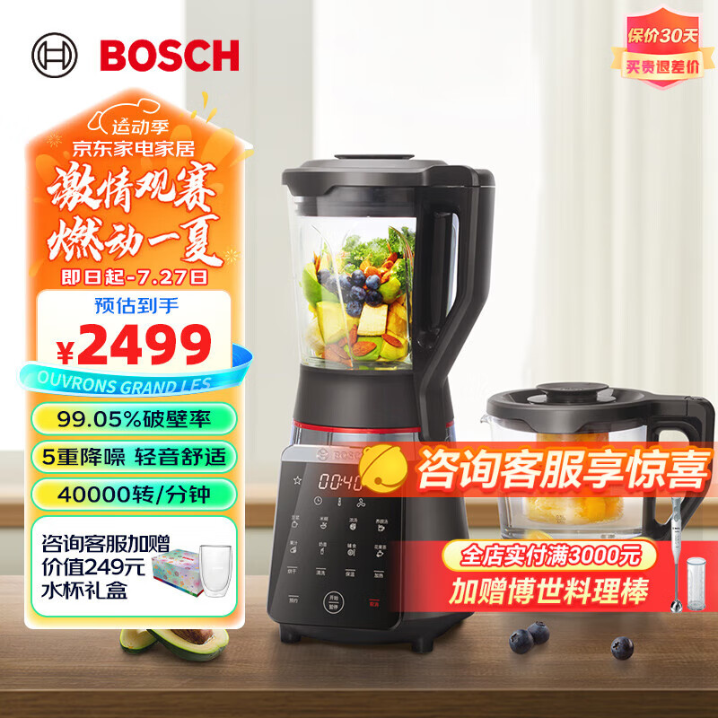 博世（Bosch）破壁机家用料理机果茶加热豆浆机多功能辅食机【养颜炖盅】尊享款MMBH573SCN 星空灰