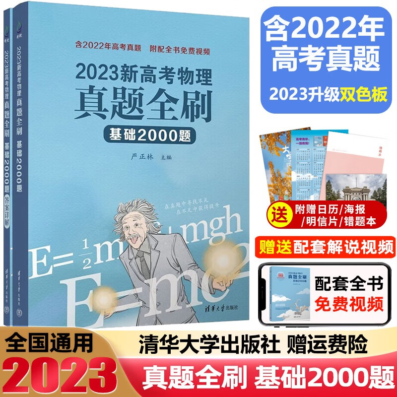 【现货速发】2024版新高考数学真题全刷基础2000题 真题全刷数学两千题练习 2023版!!物理【基础2000题】
